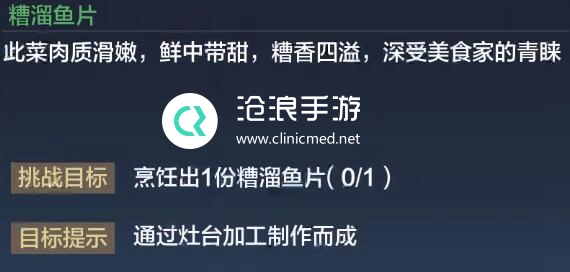 妄想山海糟溜鱼片制作方法：掌握技能连招的关键