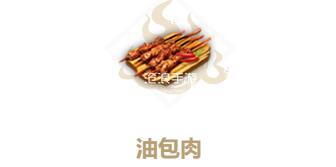 妄想山海油包肉制作方法：隐藏奖励全攻略汇总