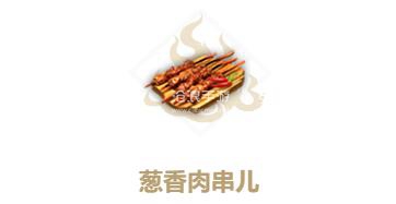 妄想山海葱香肉串儿制作方法：迷宫地图快速通关路线