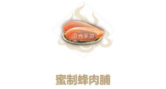 妄想山海蜜制蜂肉脯制作方法：高效刷金币全方案