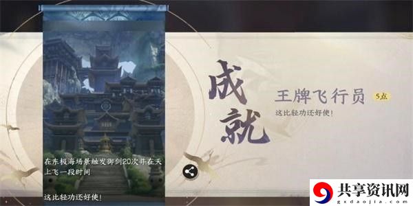 逆水寒手游王牌飞行员成就怎么获得：攻略助你战斗获胜