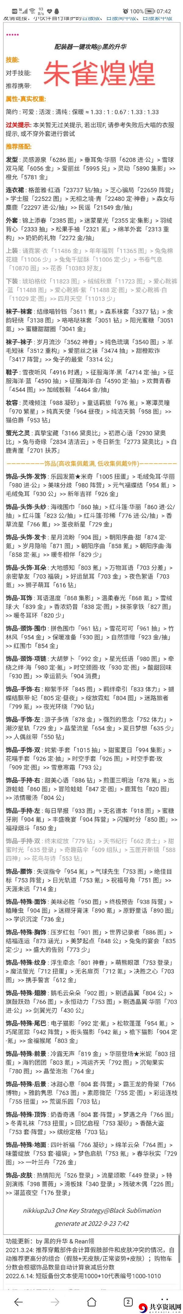 朱雀煌煌高分搭配攻略2022 副本速通思路分享