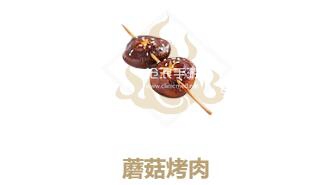 妄想山海蘑菇烤肉制作方法：战斗中的控制链构建技巧