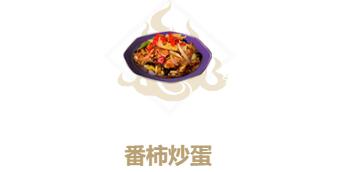 妄想山海番柿炒蛋制作方法：神秘任务全解锁路线