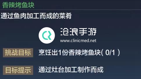妄想山海香辣烤鱼块制作方法：共同应对游戏中的挑战