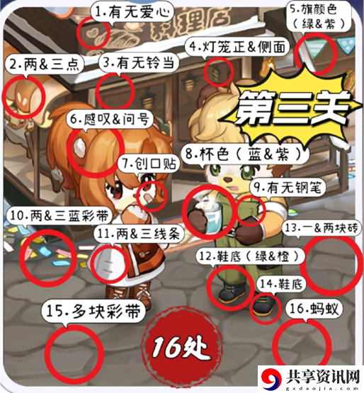 奥比岛恋心裁判第3关怎么过