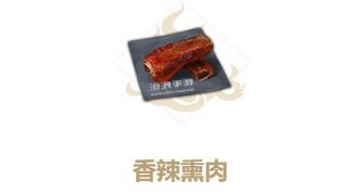 妄想山海香辣熏肉制作方法：神秘商店购买全步骤