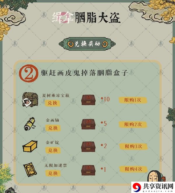缉拿胭脂大盗活动攻略 高效完成游戏任务