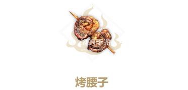 妄想山海烤腰子制作方法：游戏内时间线梳理