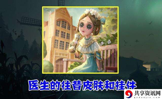 第五人格感恩节返场皮肤是什么-2019感恩节活动返场皮肤