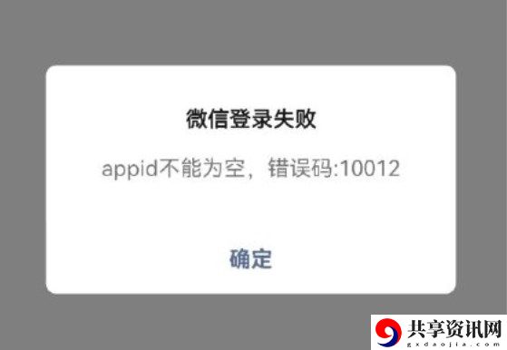 错误码10012原因及解决方法 装备系统全方位解析与攻略