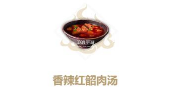 妄想山海香辣红韶肉汤制作方法：副本开荒团队分工与配合