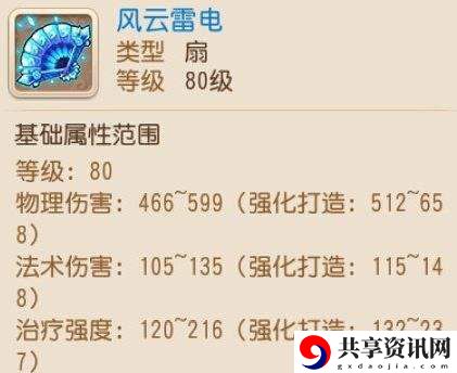 梦幻西游风云雷电属性怎么样-风云雷电厉不厉害