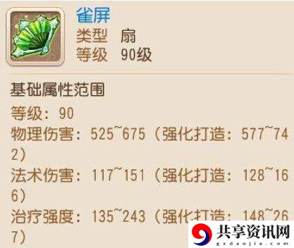 梦幻西游雀屏属性怎么样-雀屏厉不厉害