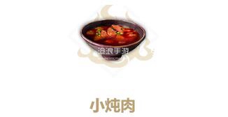 妄想山海小炖肉制作方法：留意游戏中的隐藏元素