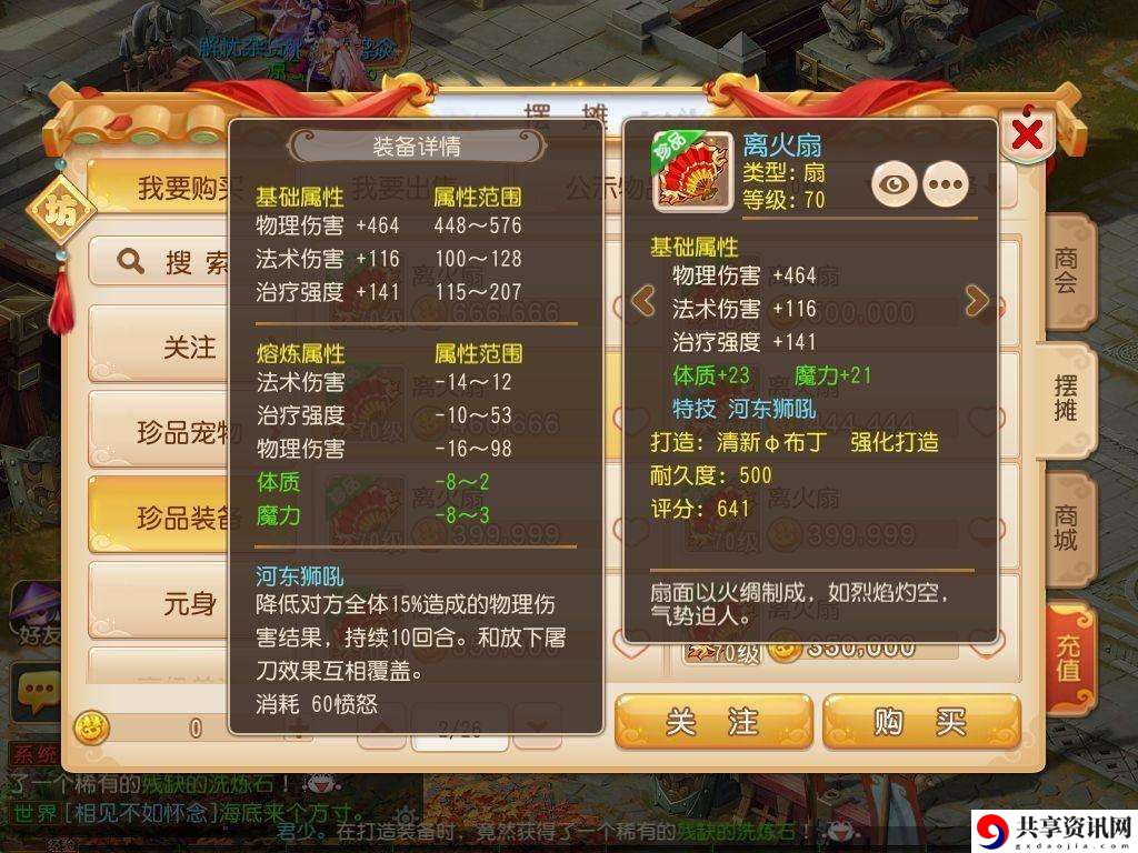 梦幻西游离火扇属性怎么样-离火扇厉害吗