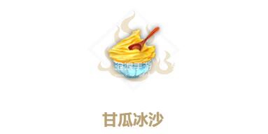 妄想山海甘瓜冰沙制作方法：及时总结经验教训