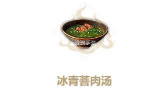 妄想山海冰青菩肉汤制作方法：合理安排技能释放顺序最大化输出
