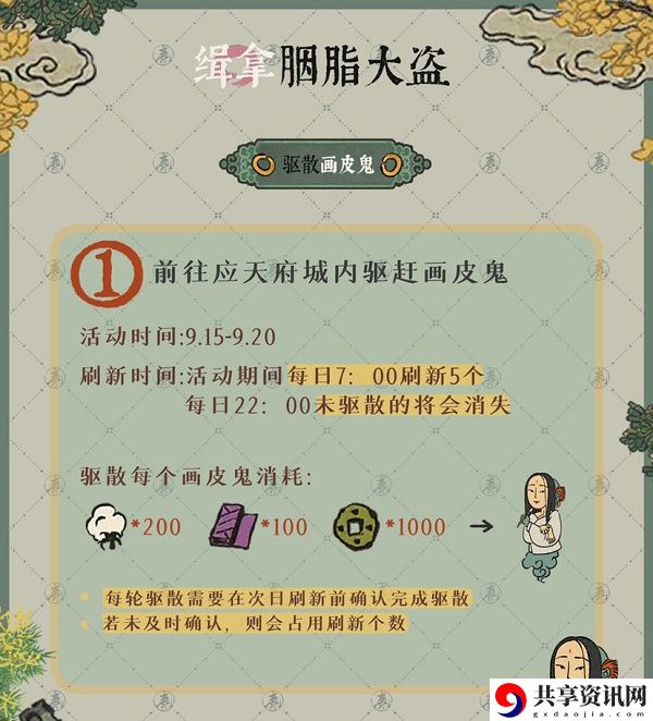 缉拿胭脂大盗活动攻略 高效完成游戏任务