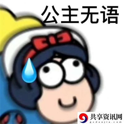 表情包无水印分享 保持战斗优势