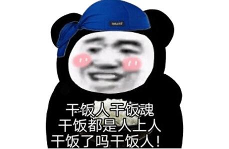 干饭人干饭魂梗意思、含义、出处介绍：高效通关的时间管理技巧