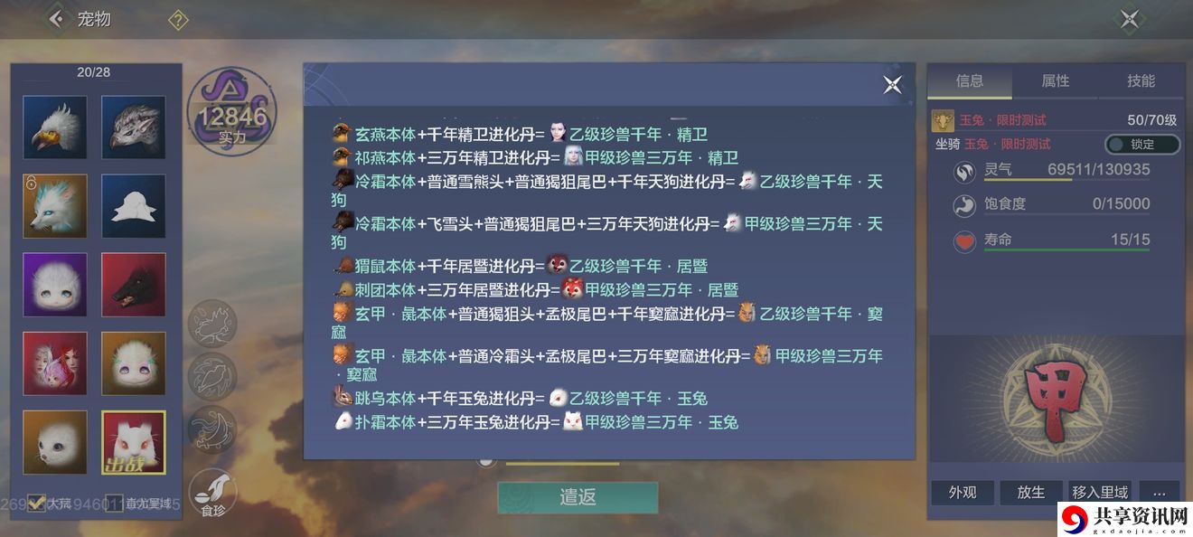 玉兔进化丹配方一览 攻略教你准备
