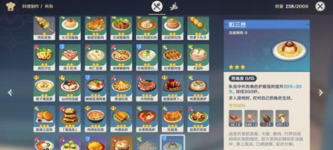 扣三丝食谱获得攻略 根据战斗需求灵活调整