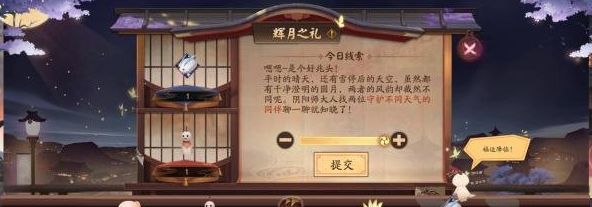 月夕织梦月神赐福第一天答案 高级装备全方位解析
