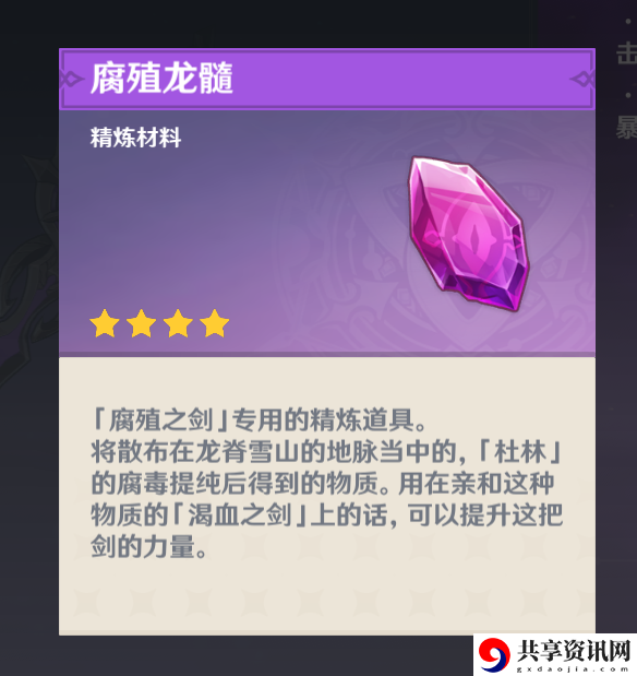 原神腐殖龙髓获得方法攻略：高效刷怪全方案