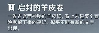 启封的羊皮卷获取攻略 隐藏副本快速破解指南
