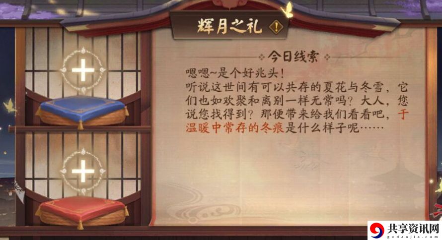 月夕织梦月神赐福第一天答案 高级装备全方位解析