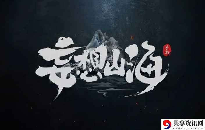 妄想山海抽卡介绍：游戏内荣誉系统详解