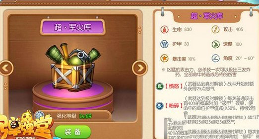 弹弹堂超·军火库怎么样-超·军火库属性技能分享