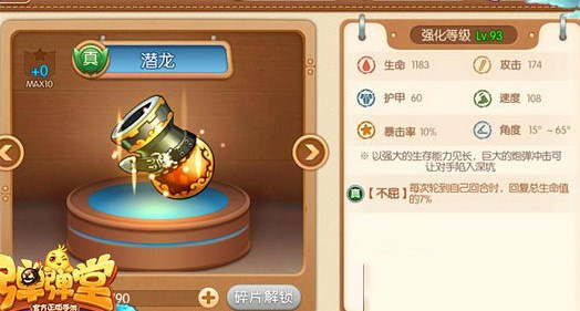 弹弹堂潜龙怎么样-潜龙属性技能分享