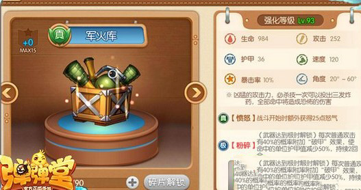 弹弹堂军火库怎么样-军火库属性技能分享