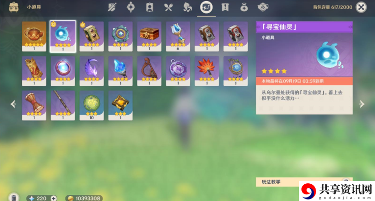 秘宝迷踪活动第六天攻略 享受游戏带来的乐趣