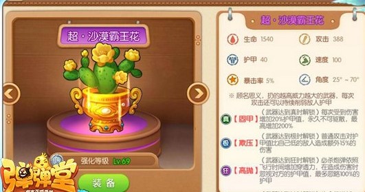弹弹堂超沙漠霸王花怎么样-超沙漠霸王花属性技能分享