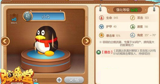 弹弹堂小Q怎么样-小Q属性技能分享