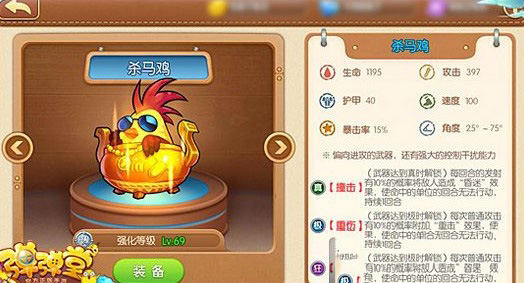 弹弹堂杀马鸡怎么样-杀马鸡属性技能分享