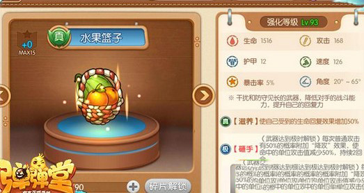 弹弹堂水果篮子怎么样-水果篮子属性技能分享
