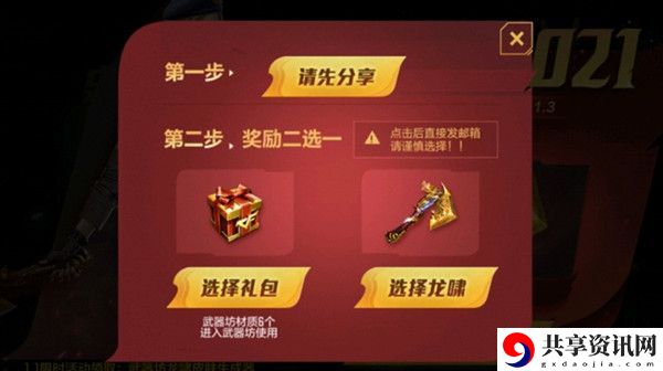 cf手游龙啸二选一选择推荐：避免在关键时刻犯错