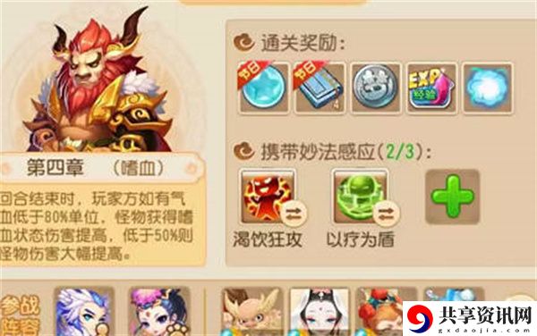 妙法试炼第四章玩法攻略 战斗胜率提高装备搭配指南