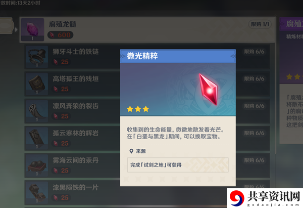 原神微光精粹获得方法介绍：高效刷金币全指引