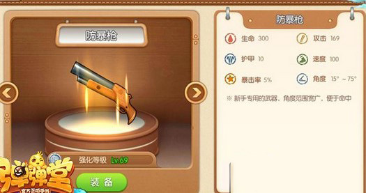 弹弹堂防暴枪怎么样-防暴枪属性技能分享