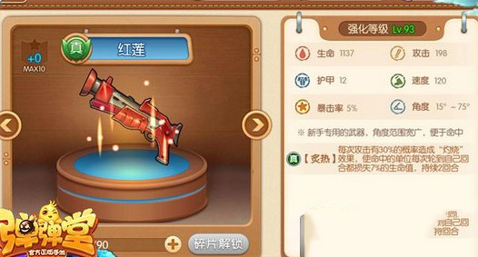 弹弹堂红莲怎么样-红莲属性技能分享