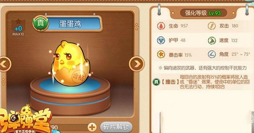 弹弹堂蛋蛋鸡怎么样-蛋蛋鸡属性技能分享
