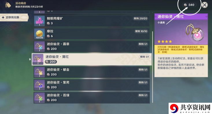 秘宝迷踪活动第六天攻略 享受游戏带来的乐趣