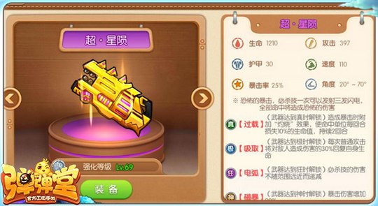 弹弹堂超·星陨怎么样-超·星陨属性技能分享