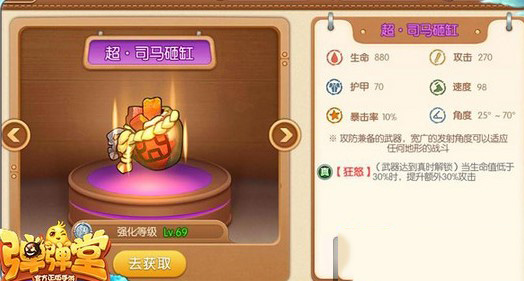 弹弹堂超·司马砸缸怎么样-超·司马砸缸属性技能分享