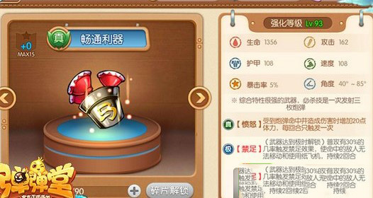 弹弹堂畅通利器怎么样-畅通利器属性技能分享